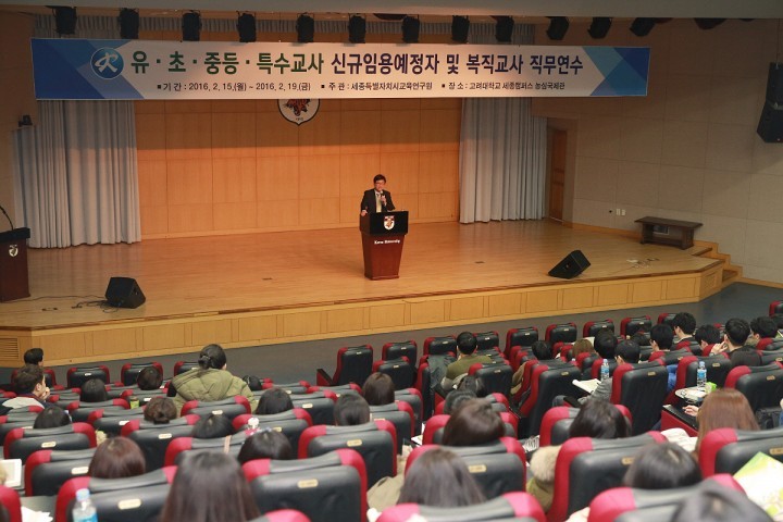 세종교육연구원, 신규임용예정·복직교사 직무연수 실시