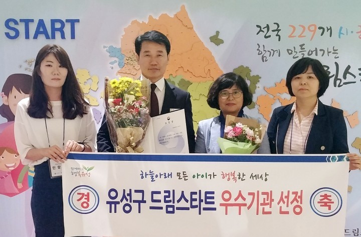 대전 유성구, 드림스타트 2회 연속 우수기관 선정