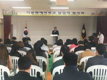 충남교육청, 다문화 예비학교 담당자 협의회 개최