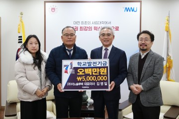 목원대, 이노솔루텍서 발전기금 500만원 기탁받아