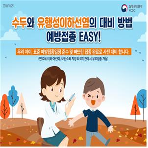 김천시 보건소,수두‧유행성이하선염 발생이 증가에 따른 주의