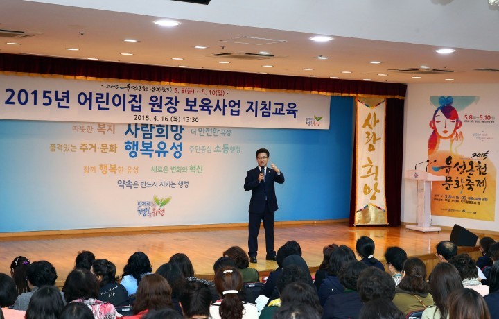 대전 유성구, 보육사업 지침교육 실시