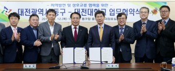 대전 동구, 대전대학교와 지역발전 위한 MOU 체결
