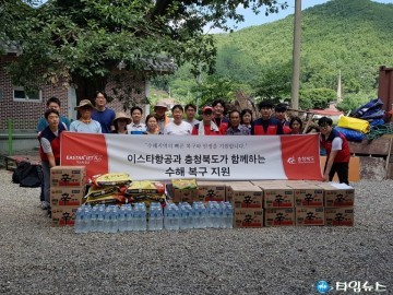 이스타항공 청주공항지점 직원들 수해복구에 동참