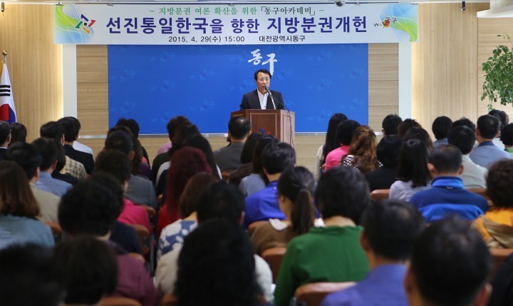 대전 동구, 지방분권 실현 ‘동구아카데미’ 개최