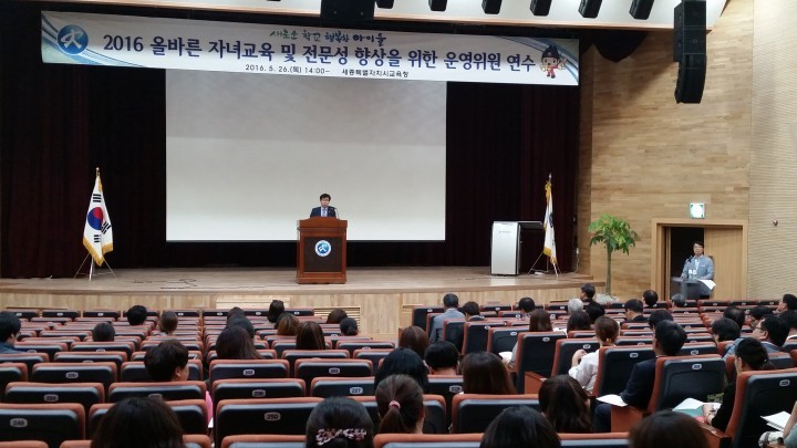세종시교육청, 학교운영위원회 운영위원 연수 실시