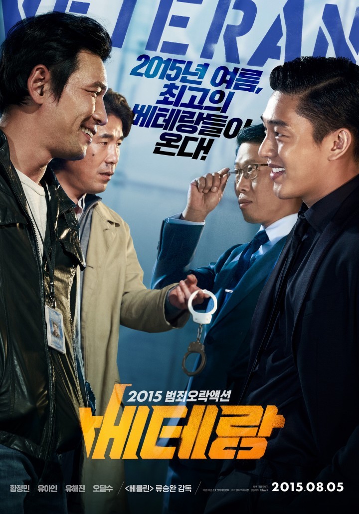 한국영화 ‘베테랑’ 영어자막으로 극장에서 봐요 !