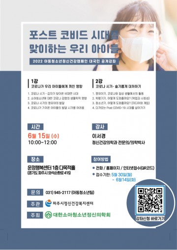 포스트 코비드 시대를 준비하는 파주시