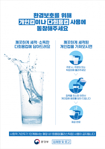 사회적 거리두기 단계별 1회용품 사용규제하는 성주군