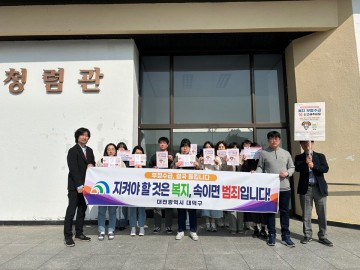 복지 속임수는 범죄…대전 대덕구, 부정수급 캠페인 전개