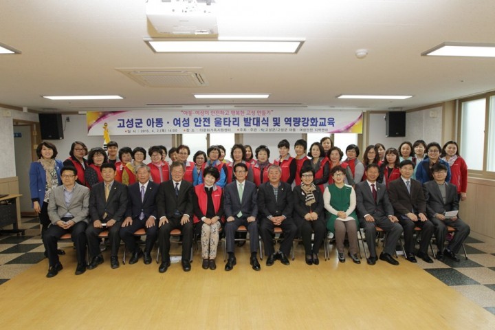 아동·여성 안전 울타리 지킴이가 안전한 고성을 만듭니다!
