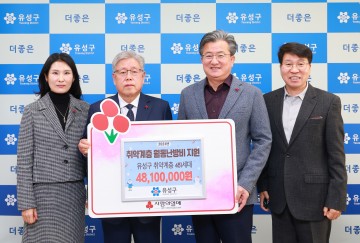 대전 유성구, 저소득층을 위한 겨울나기 후원금 지원받아