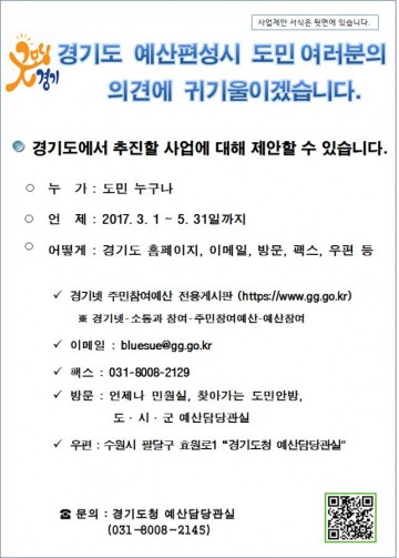 경기도 예산편성에 주민 직접 참여, 3일부터 제안 접수 시작