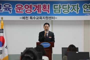 '이해하고 존중하자!' 예천교육지원청,'2018 특수교육 운영계획 담당자 연수 실시
