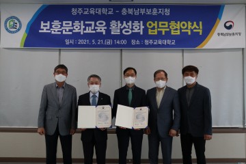 충북남부보훈지청, 청주교육대학교와 보훈문화교육 활성화 업무협약 체결
