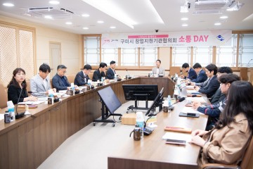 구미시, 미래 창업생태계 활성화를 위한 간담회 개최
