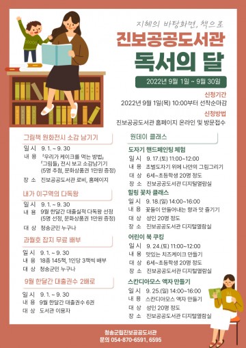 청송군 군민 독서 의욕 up시키는 행사 개최