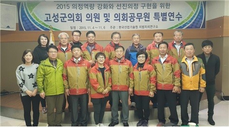 고성군의회 의원 국내 의정연수 실시