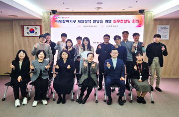 대전 서구, 아동참여기구 제안 정책 반영을 위한 실무컨설팅 회의 개최