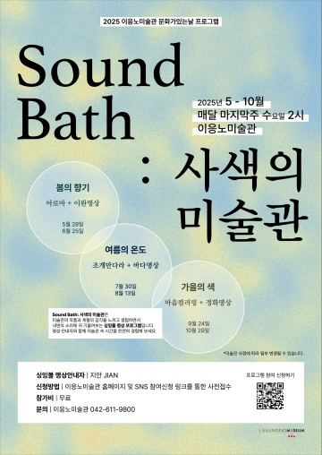 이응노미술관, ‘사색의 미술관’ 명상 프로그램 운영