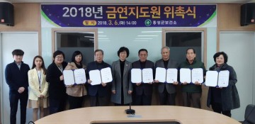 홍성군, 금연지도원 본격 활동 개시!