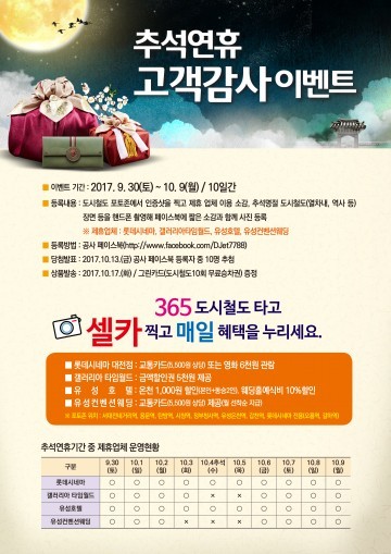 대전도시철도공사, ‘추석연휴 특별 수송 대책’ 마련