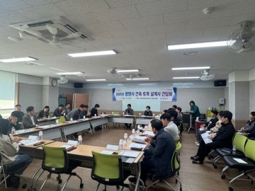 광양시, 건축‧토목 설계사 간담회 개최  