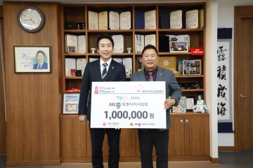 세종시의회, 희망 2026 나눔 캠페인 성금 전달