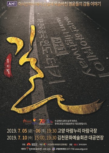 김천시 문화킬러콘텐츠 뮤지컬 길 서울, 경기공연 대성황!!