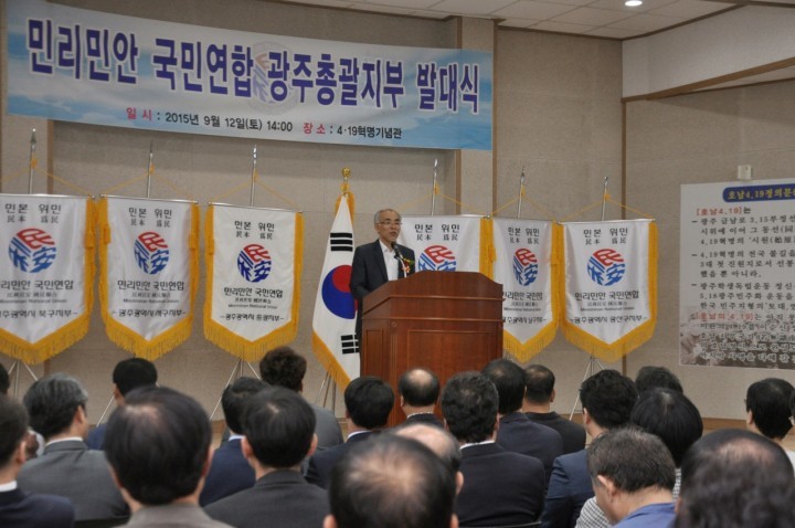 민리민안 국민연합, 광주시 총괄지부 발대식 가져