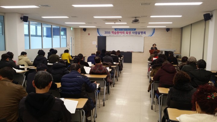 학습동아리 육성 사업설명회 2015 개최