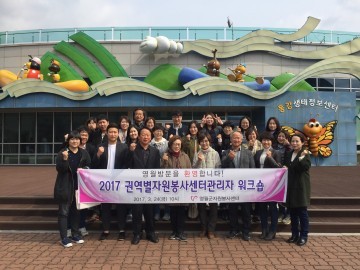 영월 자원봉사센터 권역별 워크샵 개최