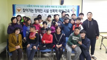 청원경찰서 장애인시설 찾아 맞춤형 성폭력 예방교육