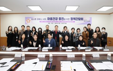 김미희 유성구의회 의원, ‘포스트 코로나 시대’ 마음건강 증진 방안 모색