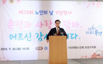 조원휘 대전시의회 의장 “어르신 공경은 후손들의 의무” 강조