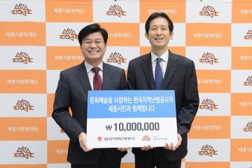 한국지역난방공사, 세종시문화재단에 문화예술후원금 1천만원 전달