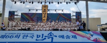 대전 대덕구 ‘계족산 무제’, 한국민속예술제 우수상 수상