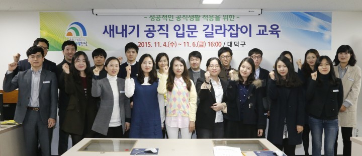 대전 대덕구, 새내기 공직 입문 교육 실시
