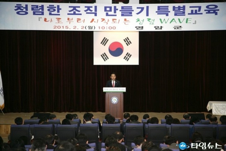 영암군, 『부패제로 클린 영암』만들기 위한 청렴 특강 실시