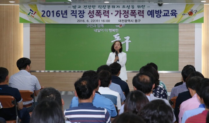 대전 동구, 성폭력·가정폭력 예방교육 실시