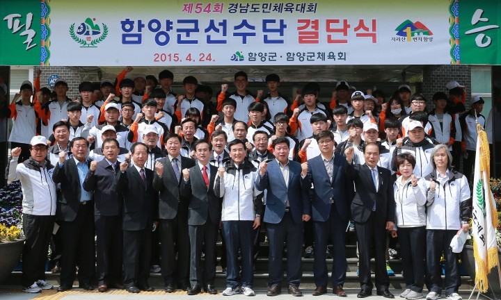 함양군, 제54회 도민체육대회 5위 목표 선전다짐 결단식