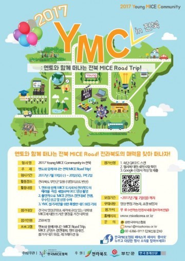 (사)한국MICE협회-부안군, 중소규모 MICE 승부 건다