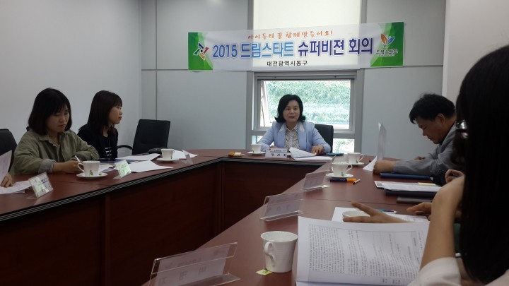 대전 동구, 희망찾는 슈퍼비젼 회의 개최