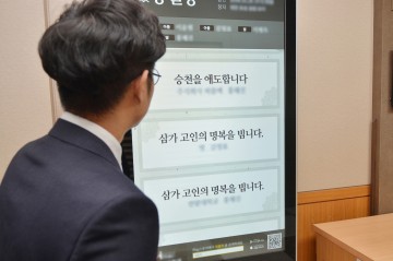 건양대병원, 지역 최초 모바일 조문시스템 도입
