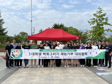 구미시설공단, 지역 대학과 업무협약 체결 ... 공원 벽화그리기 행사 