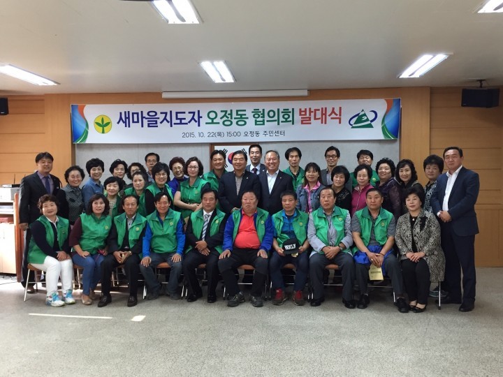 대전 대덕구 새마을지도자 오정동협의회, 발대식 개최