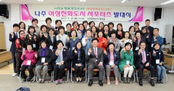 전남 나주시, 제2기 ‘여성친화 서포터즈’ 내달 11일까지 모집 