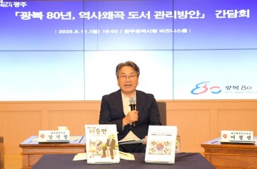 광주시, 도서관 역사왜곡도서 전수조사 완료 