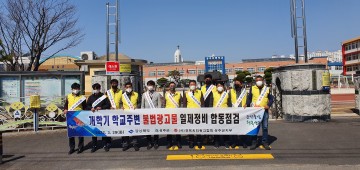 경상북도청과 함께하는 개학기 옥외광고물 합동 점검
