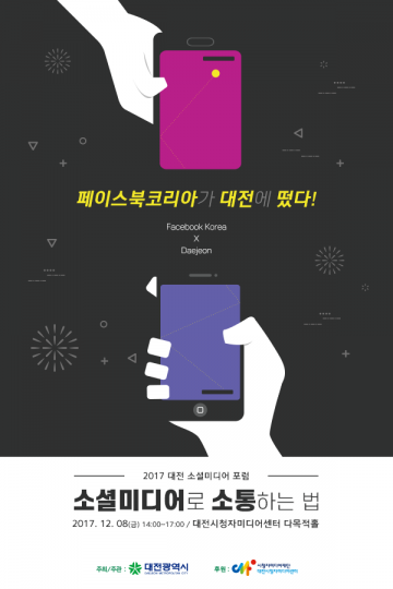 대전시, 페이스북의 모든 것을 알려 주마!